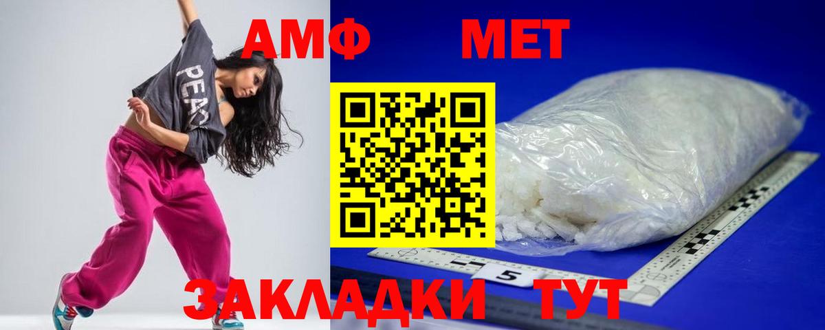 АМФ  Amphetamine VHQ  Амфетамин  Вход с VPN  Большой Камень 