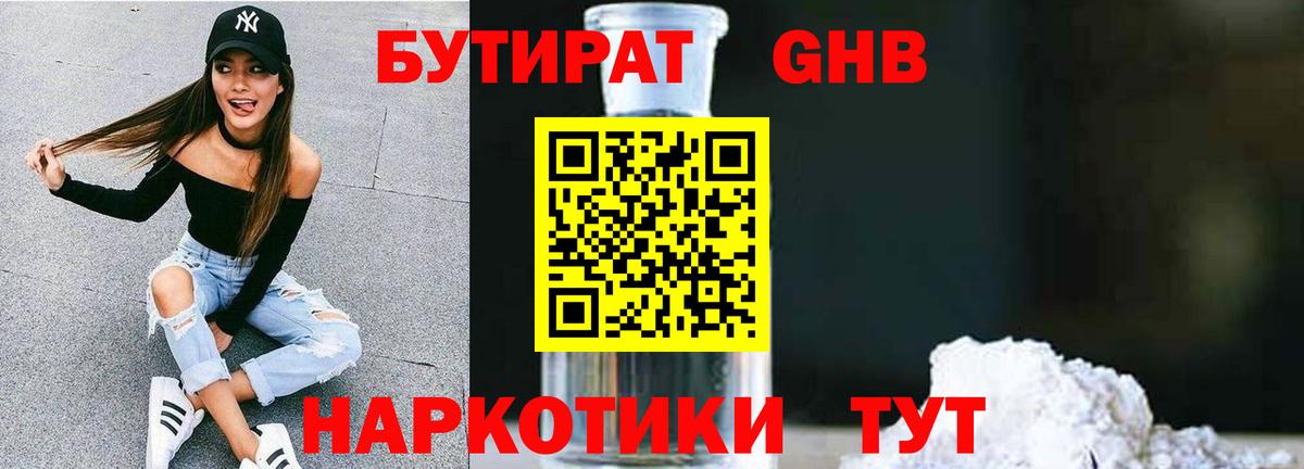 Бутират бутандиол Большой Камень