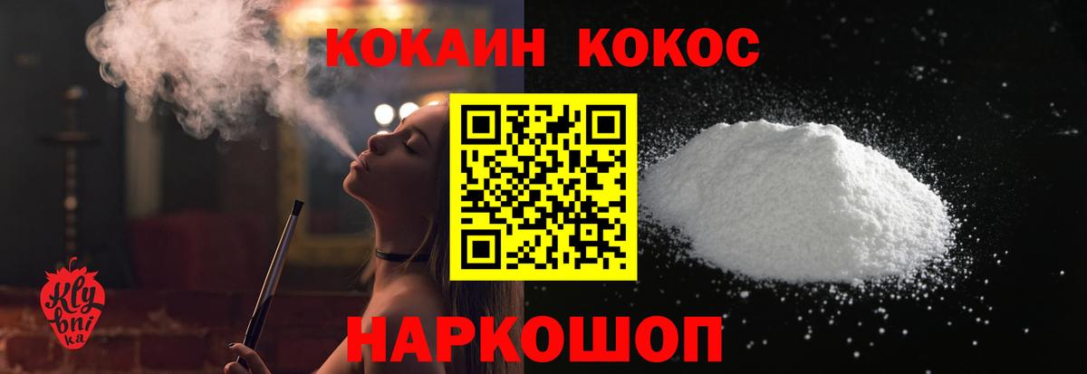 КОКАИН 99%  Вход с VPN  COCAIN  Большой Камень  Cocaine Перу 