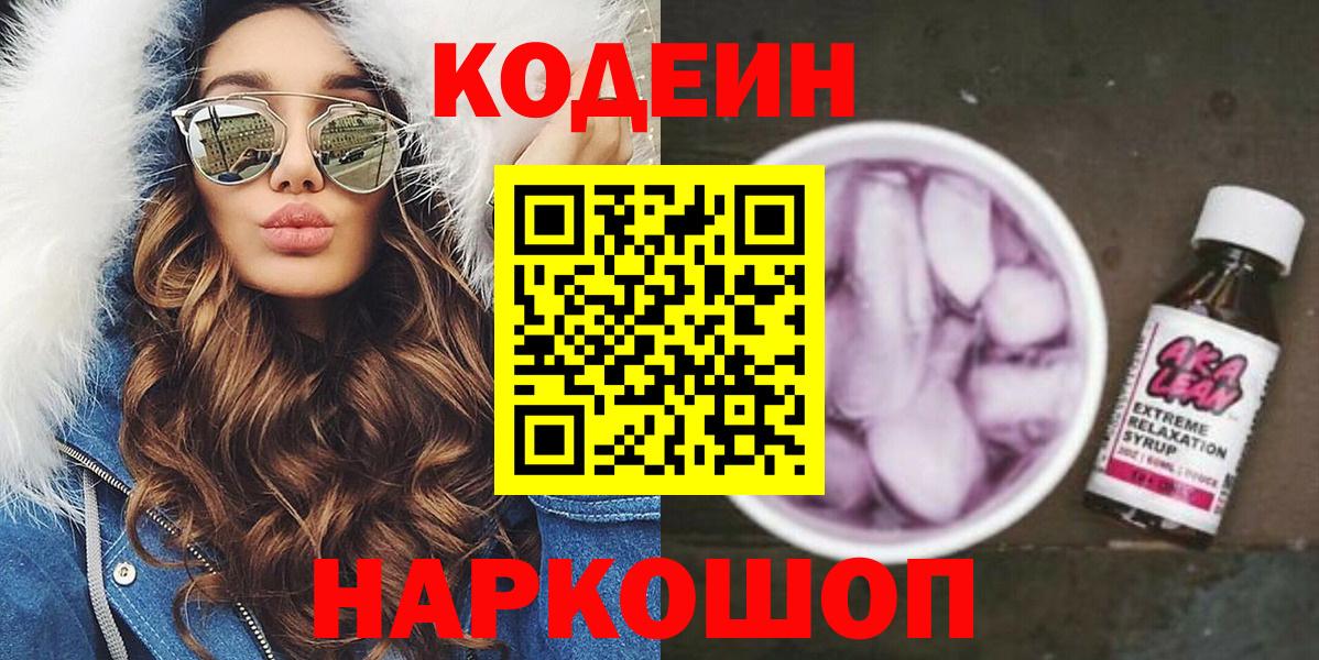 Codein Purple Drank Большой Камень