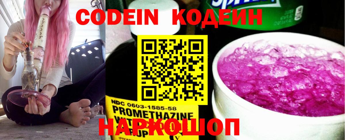 Большой Камень  Кодеиновый сироп Lean Purple Drank  Вход с VPN 