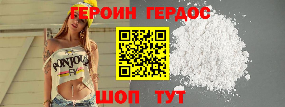 ГЕРОИН хмурый  Героин  Большой Камень  Вход с VPN 