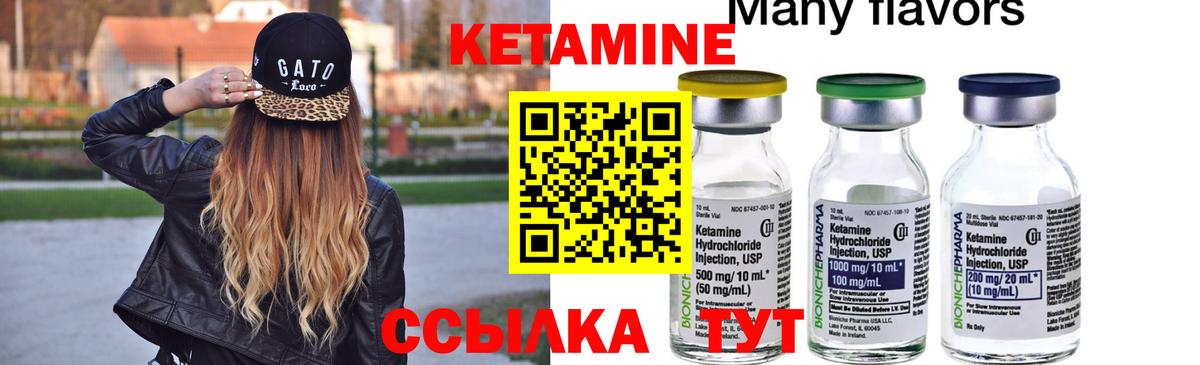 КЕТАМИН ketamine Большой Камень