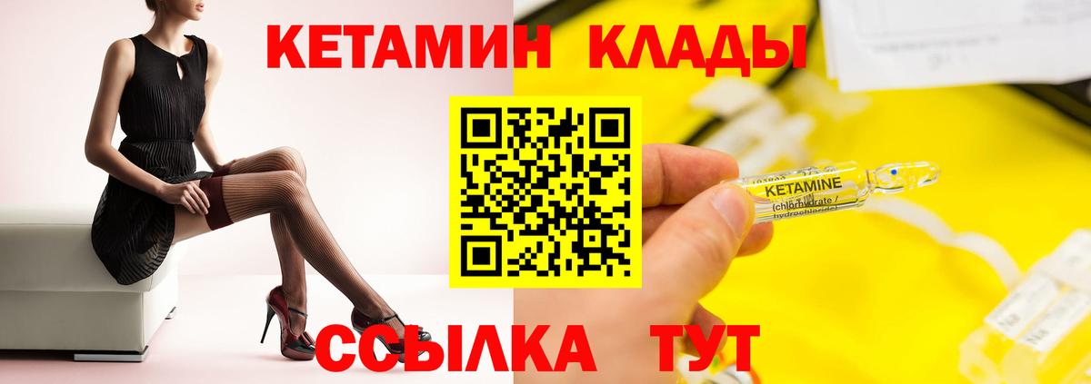 Кетамин ketamine  Вход с VPN  Большой Камень 