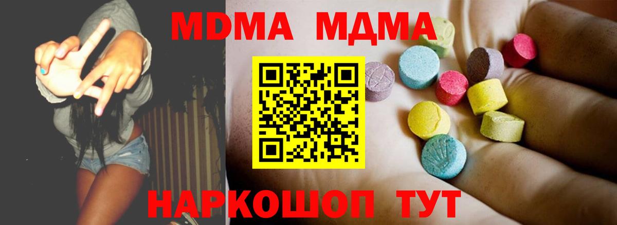 MDMA  МДМА молли  MDMA кристаллы  Вход с VPN  Большой Камень 