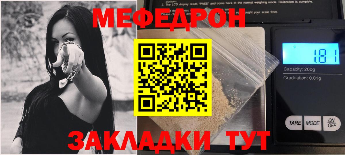 Меф  Большой Камень